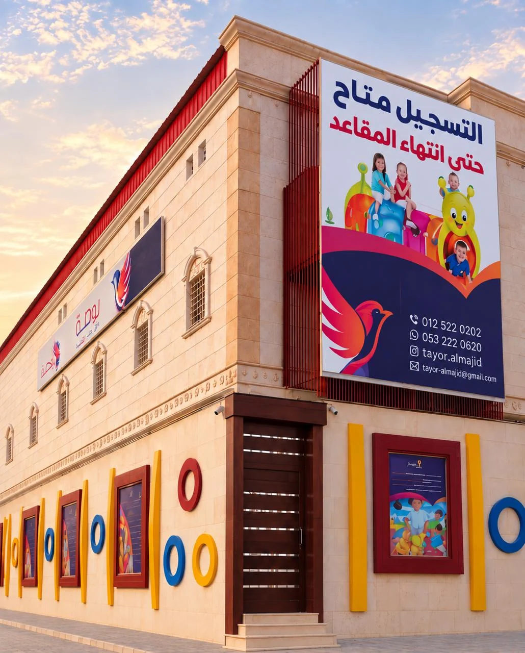 واجهة مبنى طيور المجد الأهلية ومدخل المدرسة